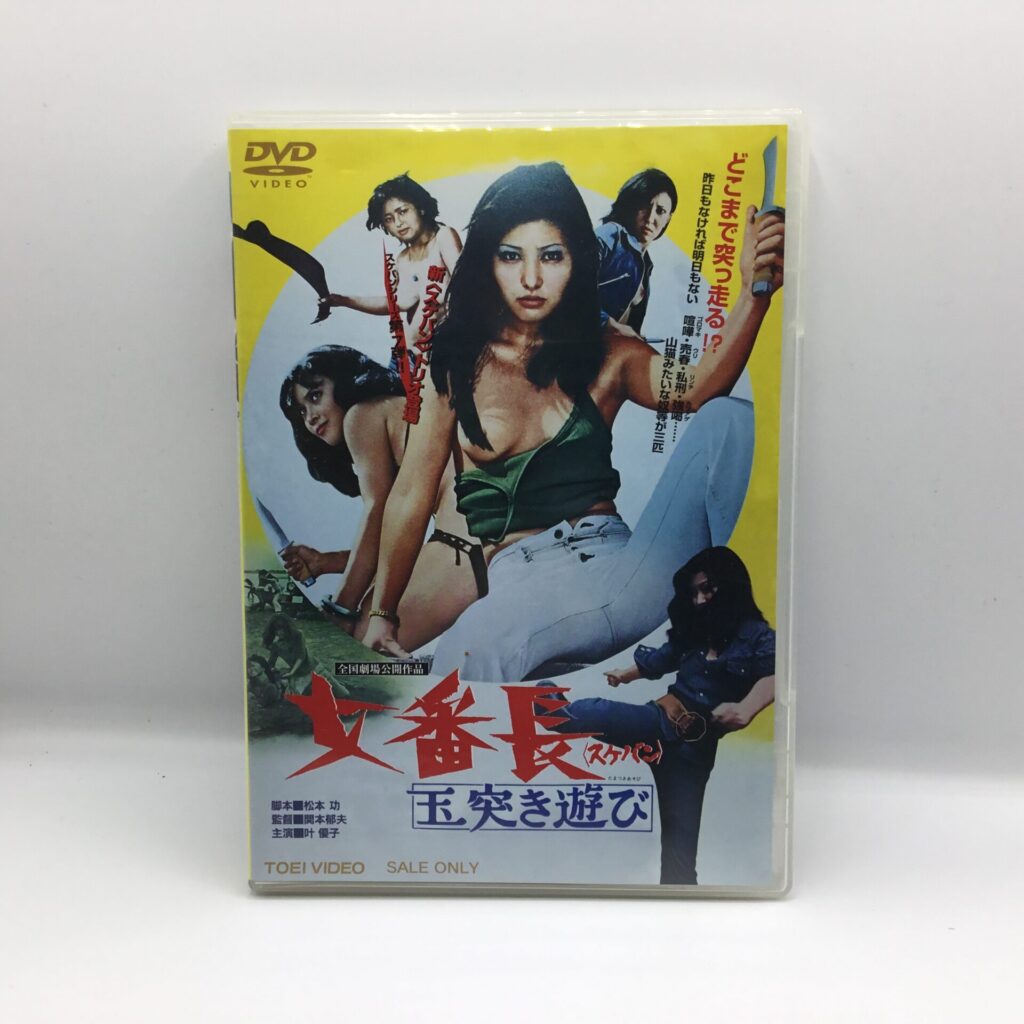 【DVD】女番長<スケバン>玉突き遊び (DSTD02922)