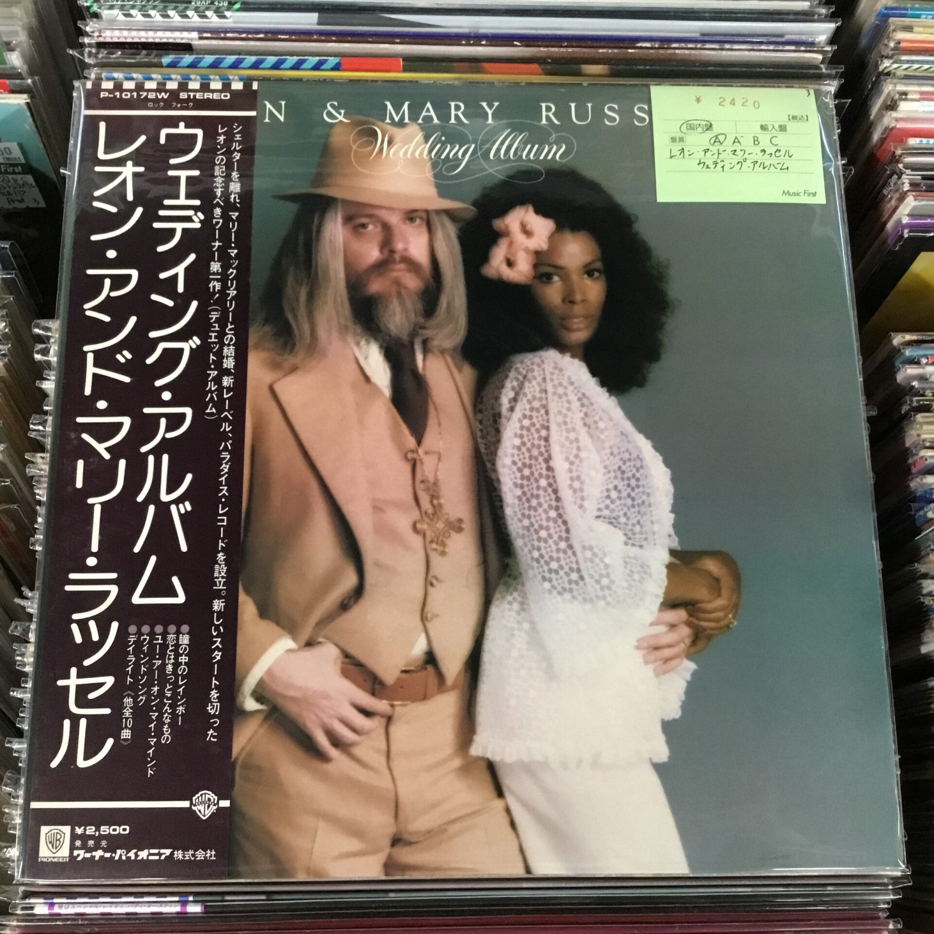 【本日のおすすめ】 Leon & Mary Russell / Wedding Album (1976)