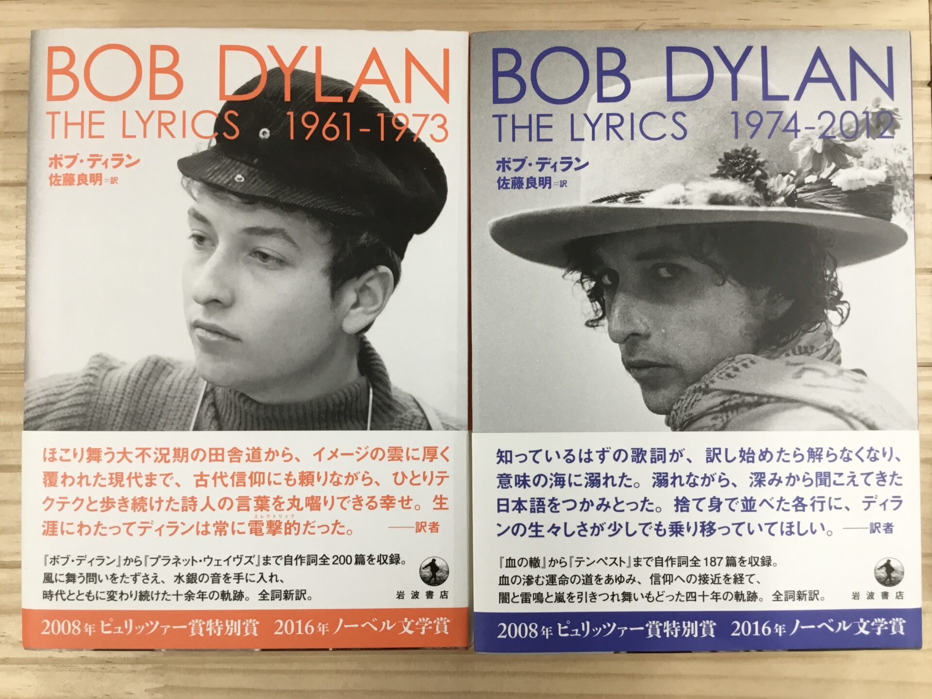ボブ・ディランの詩集が2冊そろって入荷しました。