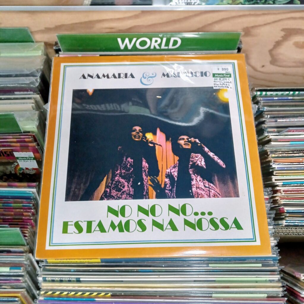 【本日のおすすめ】Anamaria & Mauricio/No No No… Estamos Na Nossa(1970)