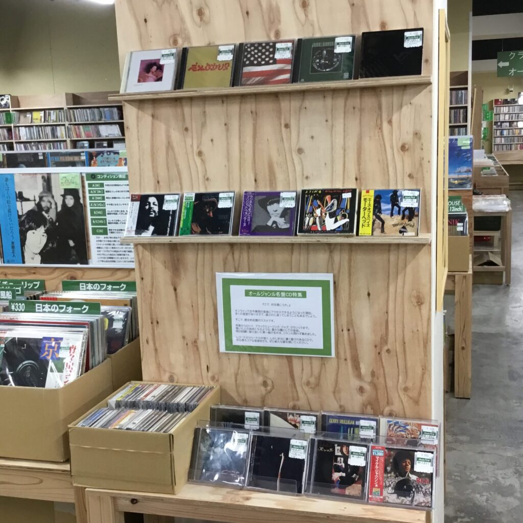 「オールジャンル名盤CD」「平成以降の名盤CD特集」のライナナップを総入れ替えしました。