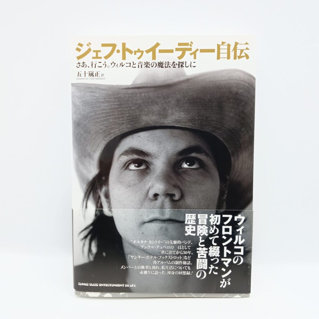 【書籍】ジェフ・トゥイーディー自伝