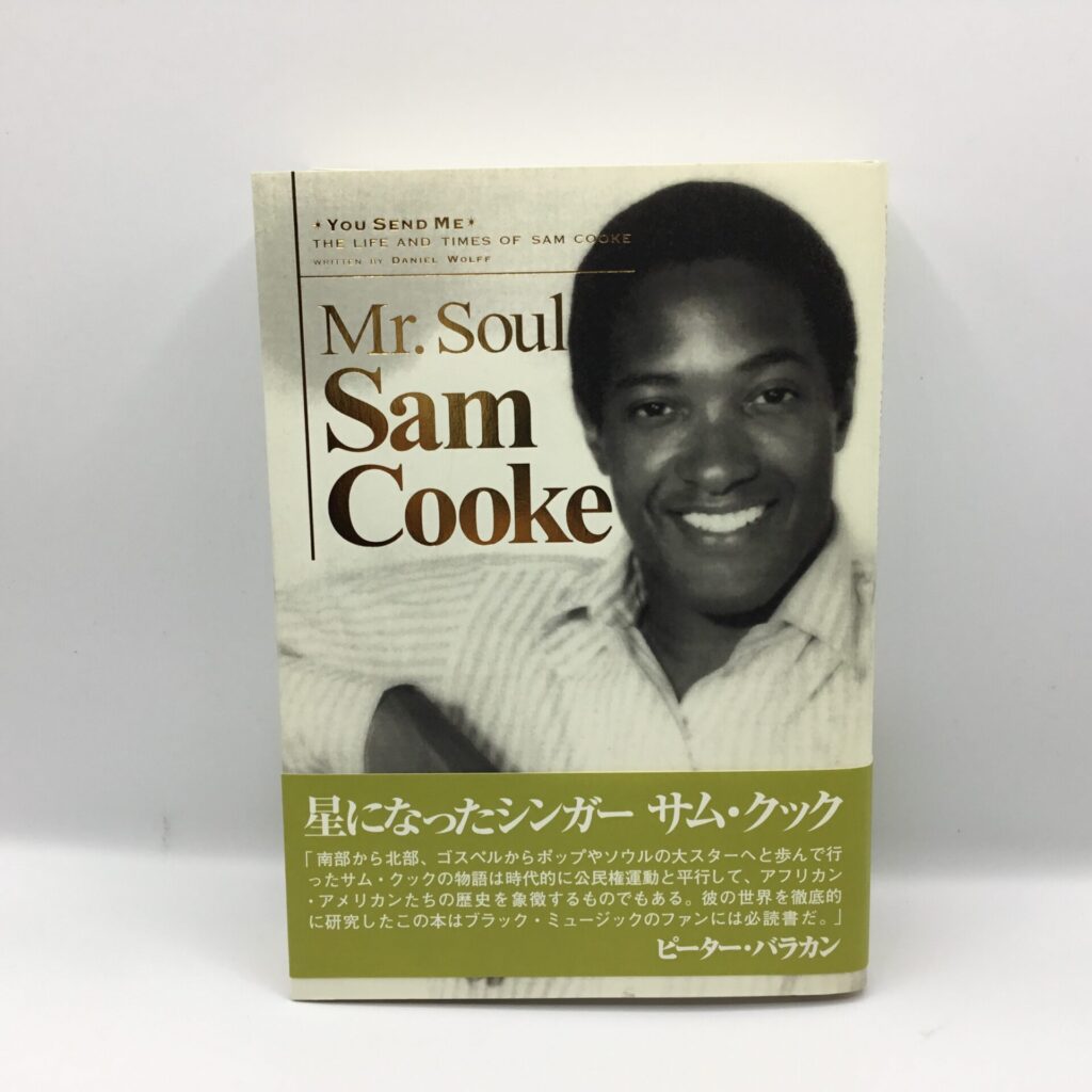 【書籍】Mr. Soul サム・クック