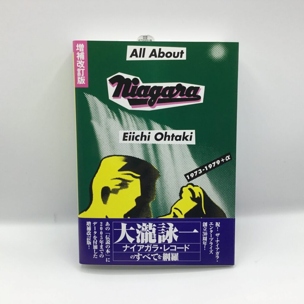 【書籍】大瀧詠一 All About Niagara 増補改訂版