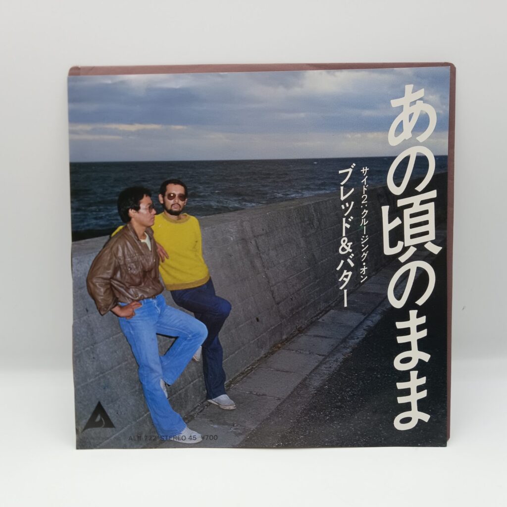 【EP】ブレッド&バター/あの頃のまま (ALR-722)