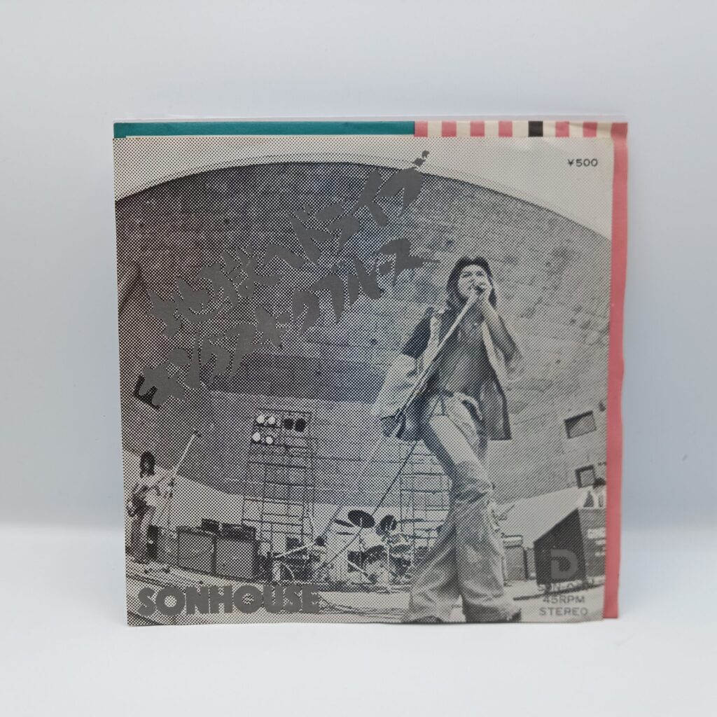 【EP】SON HOUSE / 地獄へドライブ/キングスネークブルース (SON 001) ジャケットシミ多