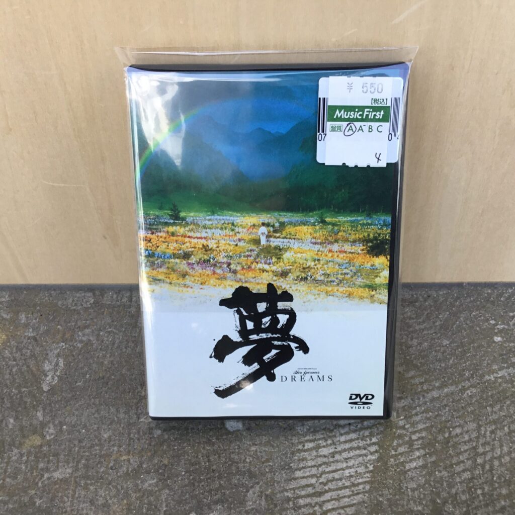 【本日のおすすめ】 夢 (1990)監督:黒澤明