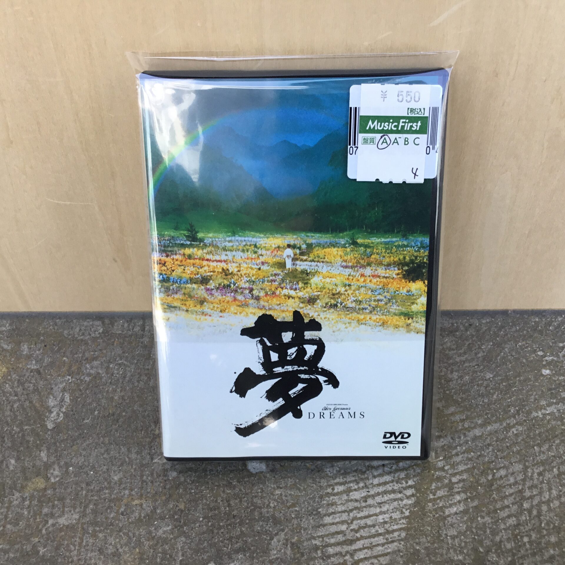 本日のおすすめ】 夢 （1990）監督：黒澤明