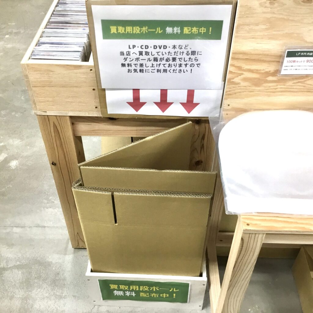 【お知らせ】 買取用ダンボールの無料配布をはじめました。