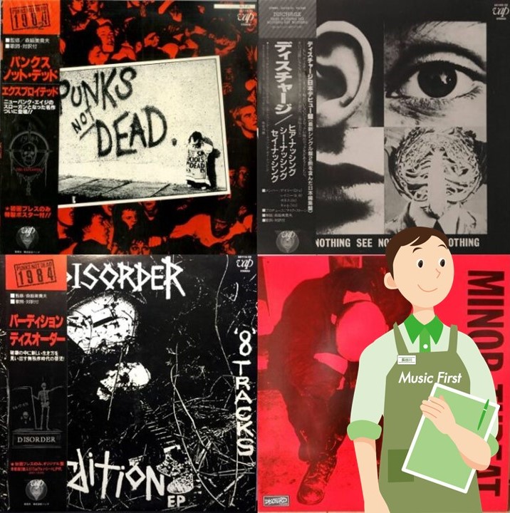 【買取コラム】パンク レコード の買取ポイントを解説！