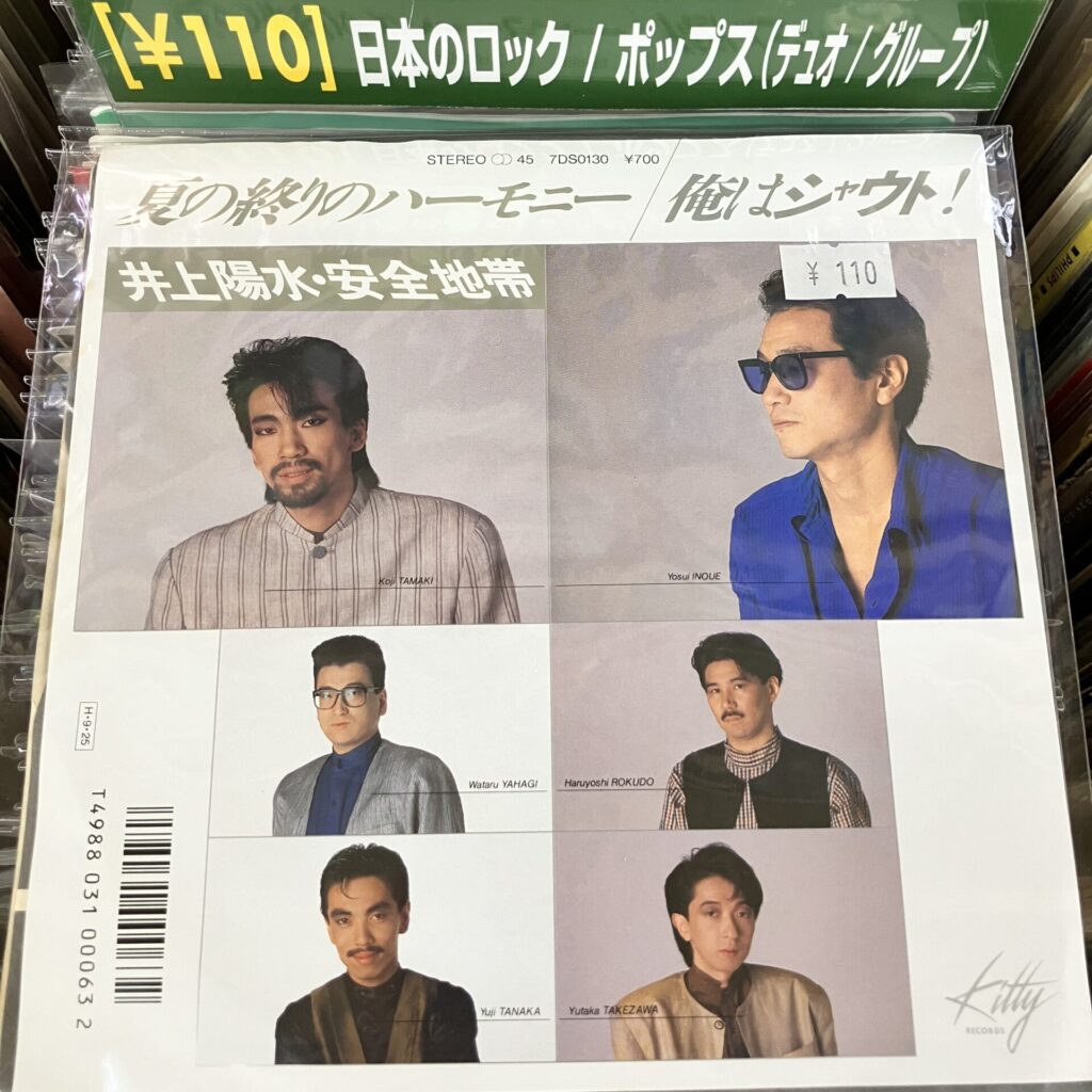 【本日のオススメ】井上陽水･安全地帯/俺はシャウト！（1986）