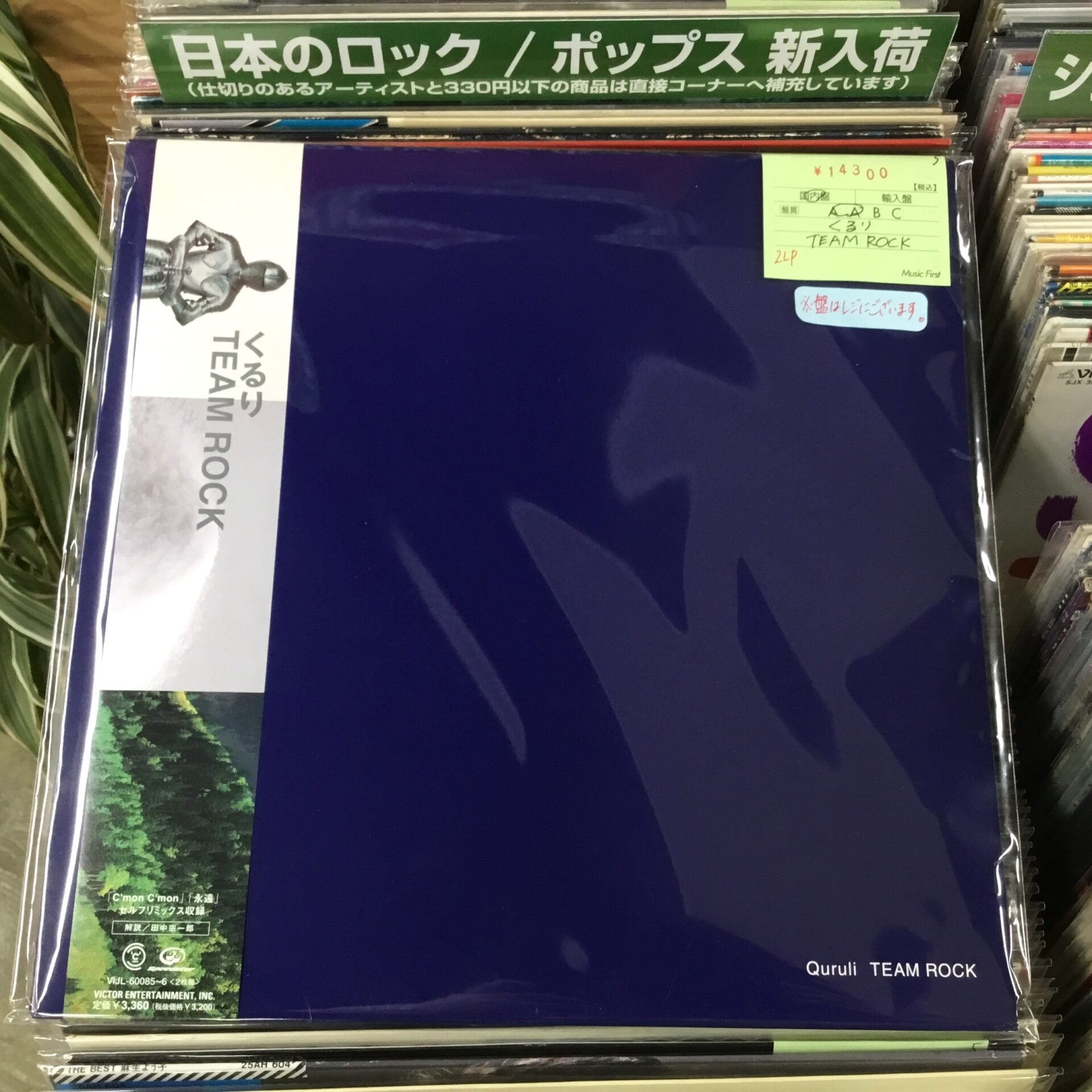 くるり　TEAMROCK レコード　帯付　QURURI Amazon.co.jp: TEAM ROCK : くるり: デジタルミュージック