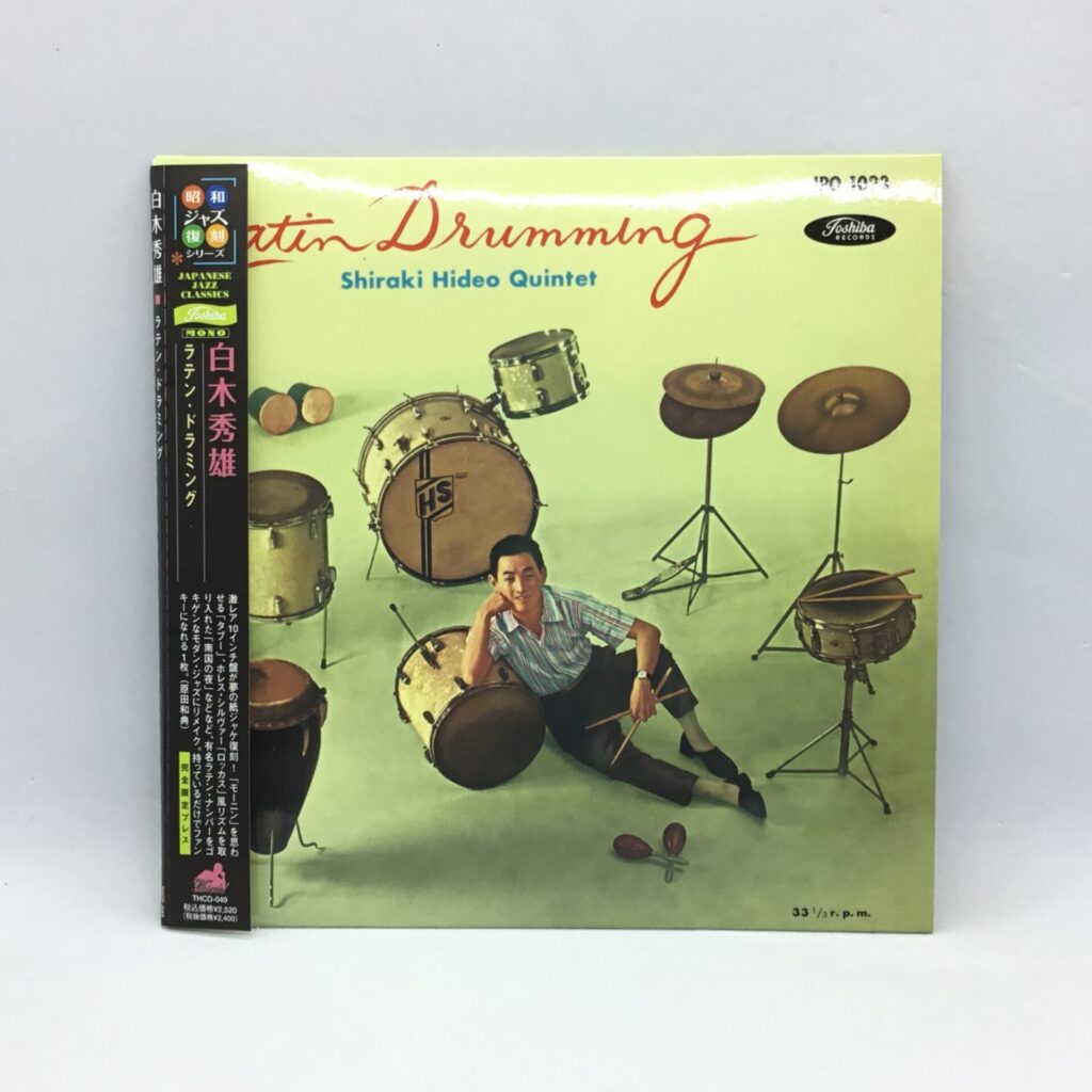 【CD】白木秀雄 / ラテン・ドラミング  (THCD-049) 帯付