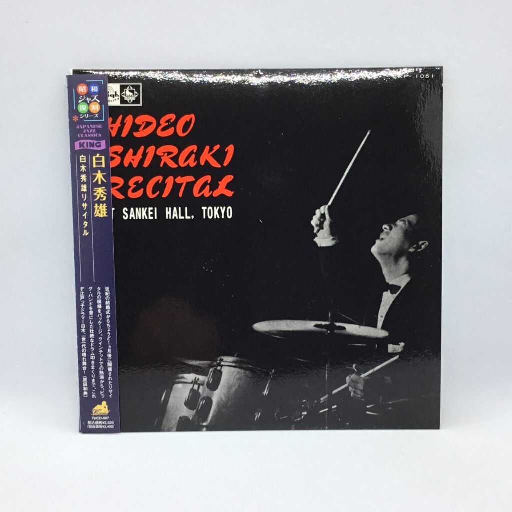 【CD】白木秀雄 / 白木秀雄リサイタル (THCD067) 帯付