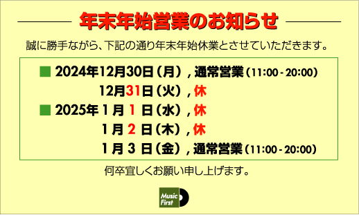 【お知らせ】年末年始の営業についてのご案内
