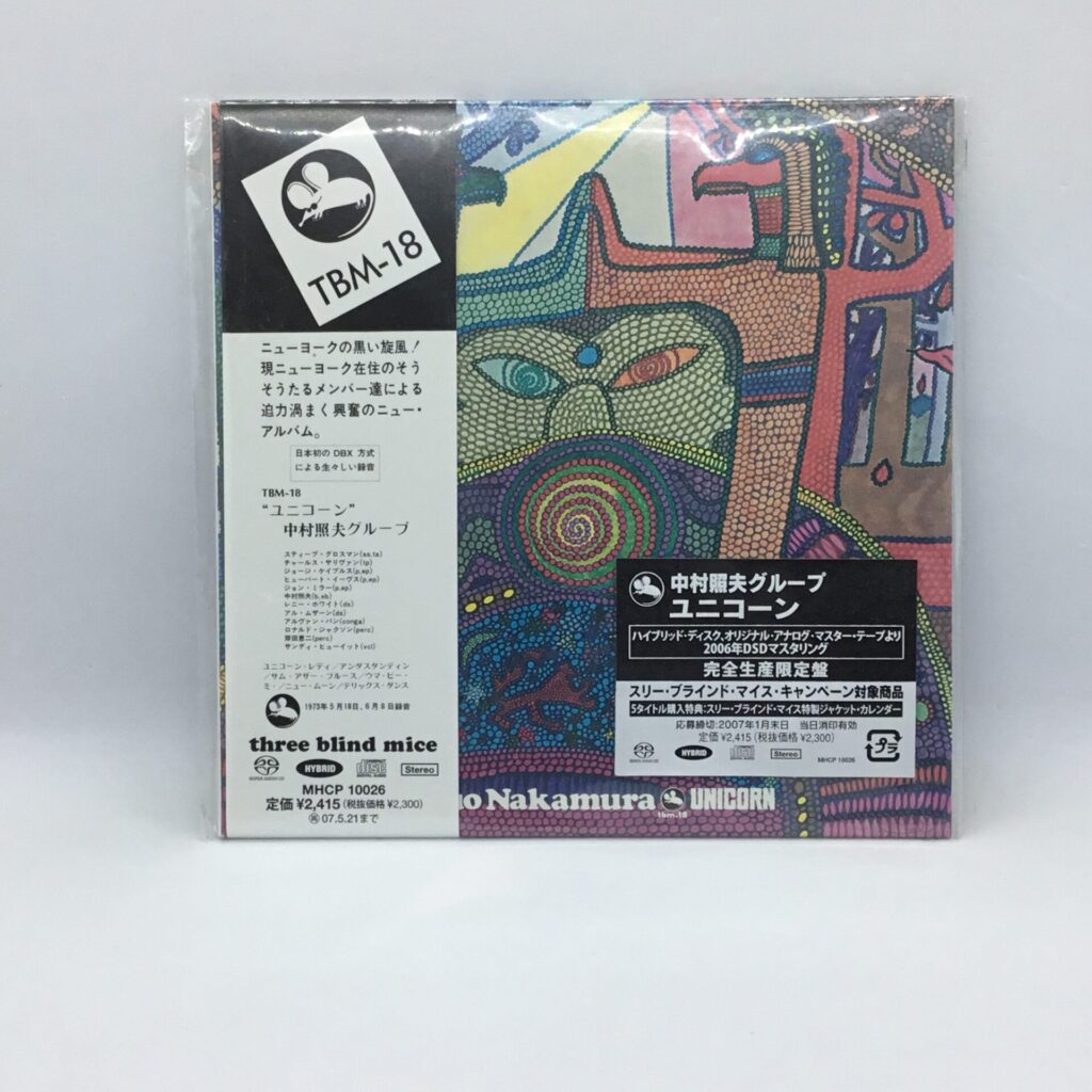 【CD】中村照夫グループ / ユニコーン (MHCP-10026) SACDハイブリッド 帯付
