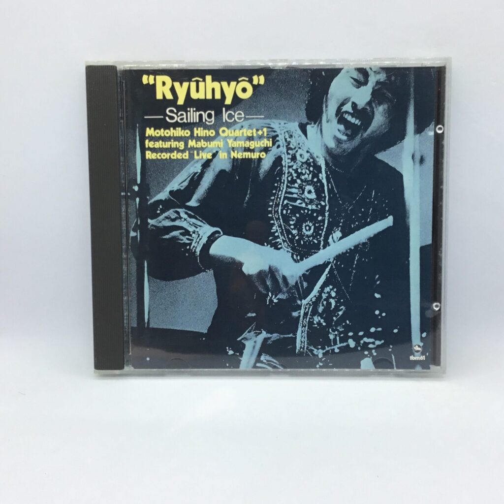 【CD】日野元彦カルテット＋1  / 流氷 (TBM CD 2561) 西独盤