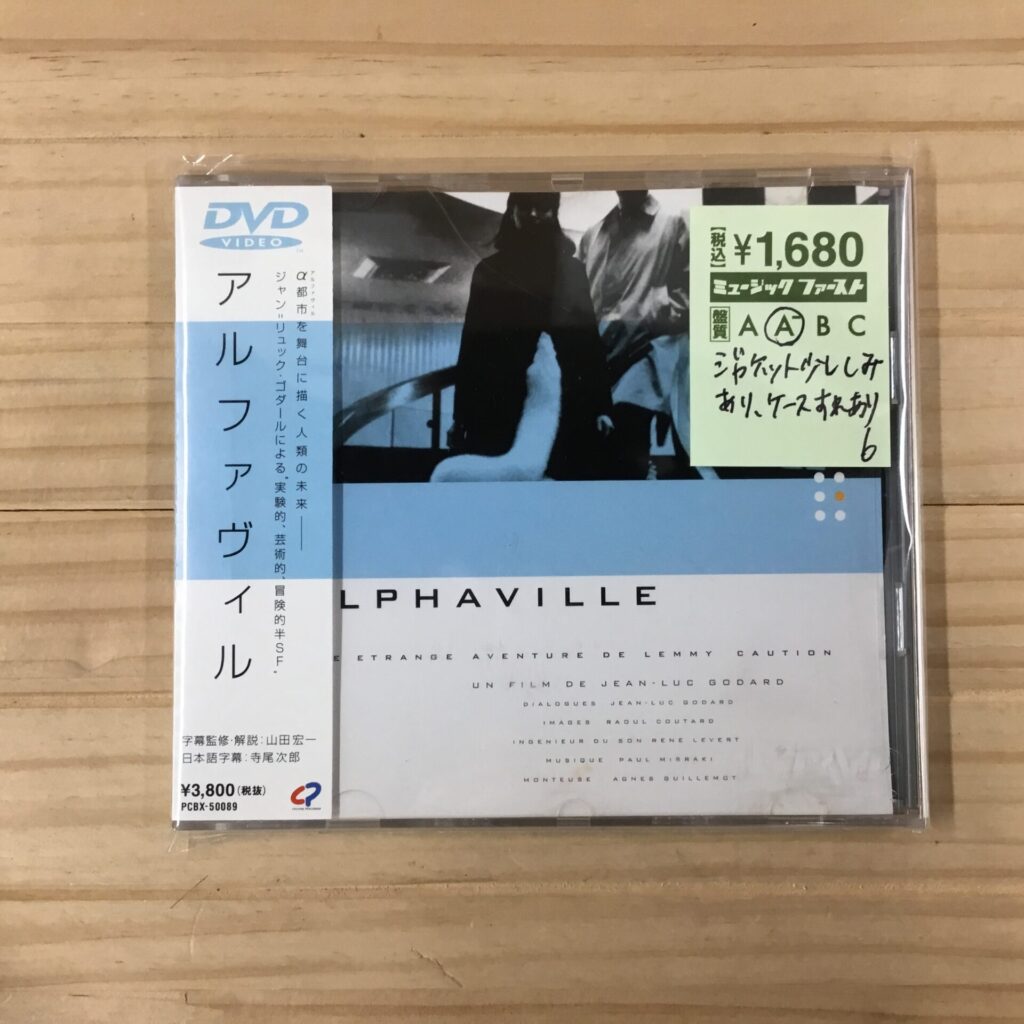 【本日のおすすめ】 アルファヴィル (1965) 監督：ジャン＝リュック・ゴダール