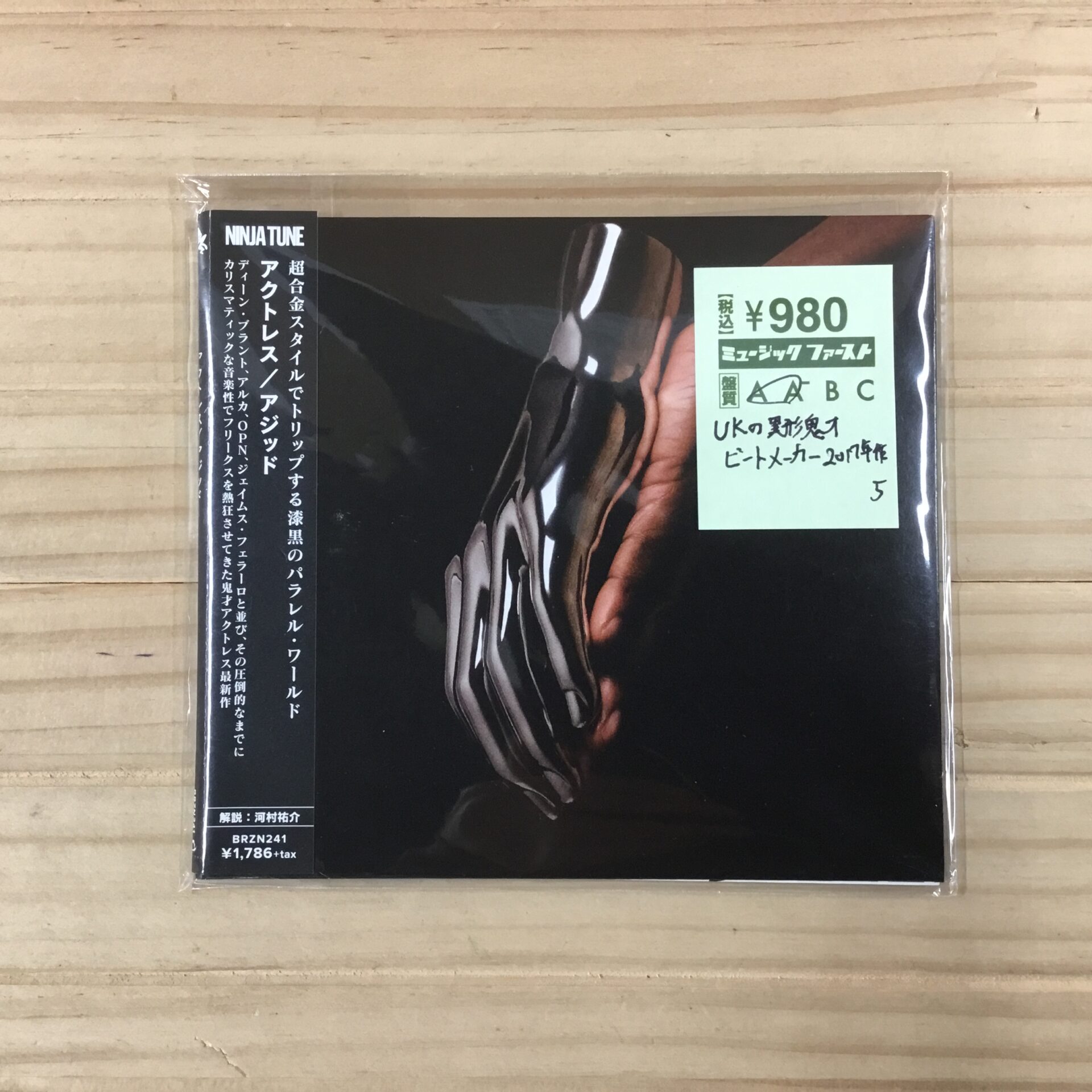 【本日のおすすめ】 Actress / AZD (2017)