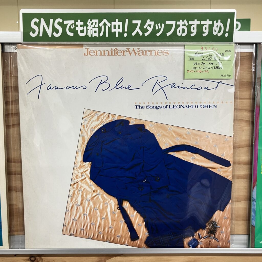 【本日のオススメ】Jennifer Warnes / Famous Blue Raincoat(1986)