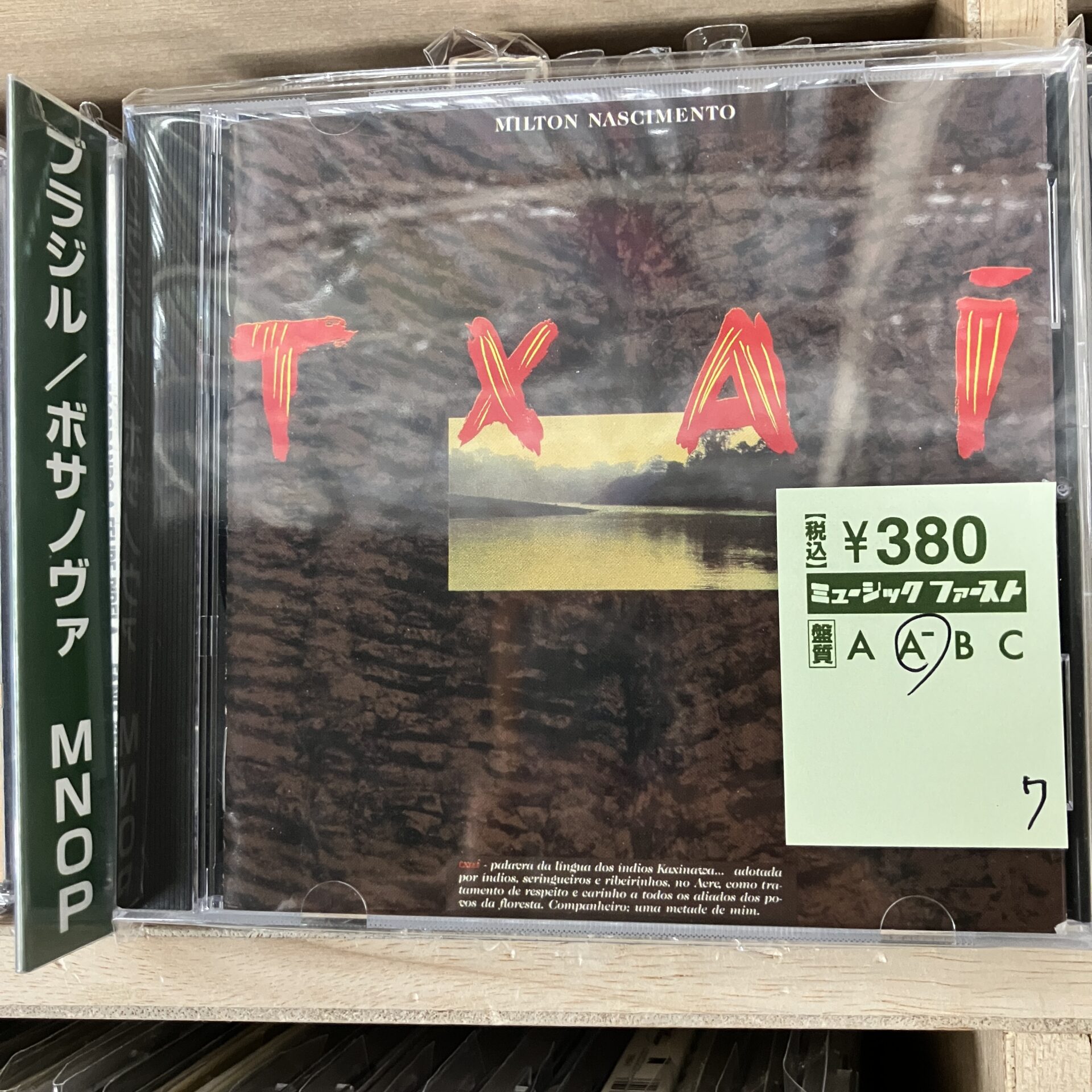 【本日のオススメ】Milton Nascimento / Txai(1990)