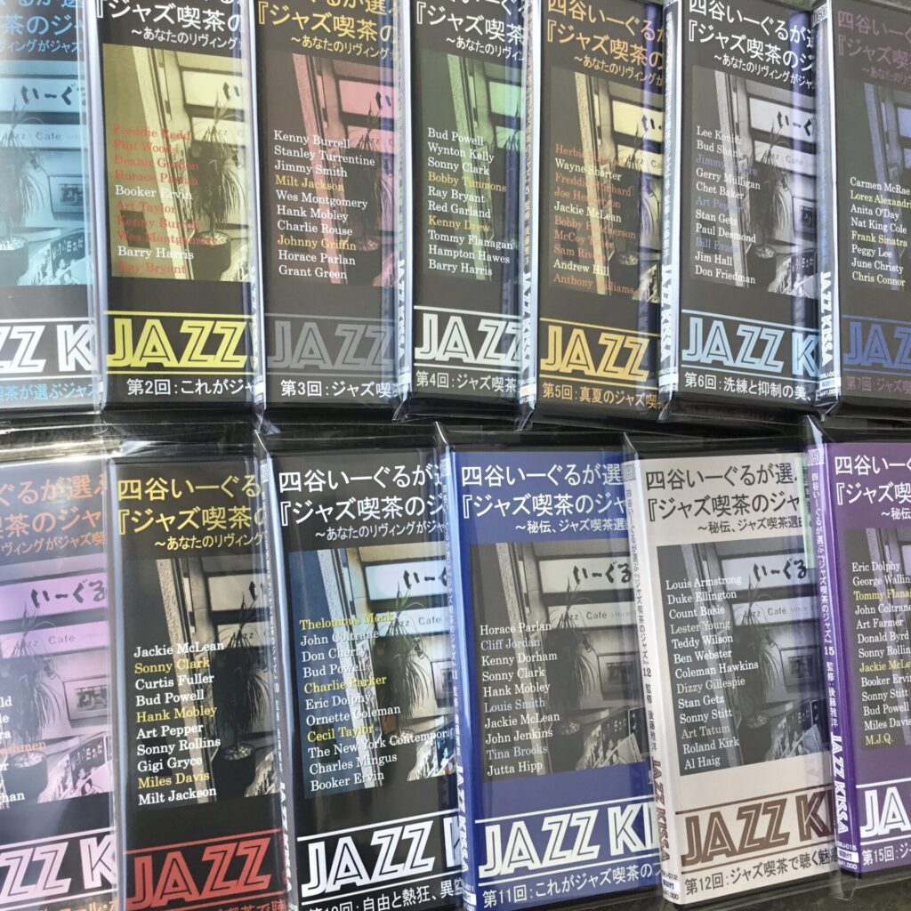 【新入荷情報】 後藤雅洋の『ジャズ喫茶のジャズ』ＣＤシリーズがまとまって入荷しました。
