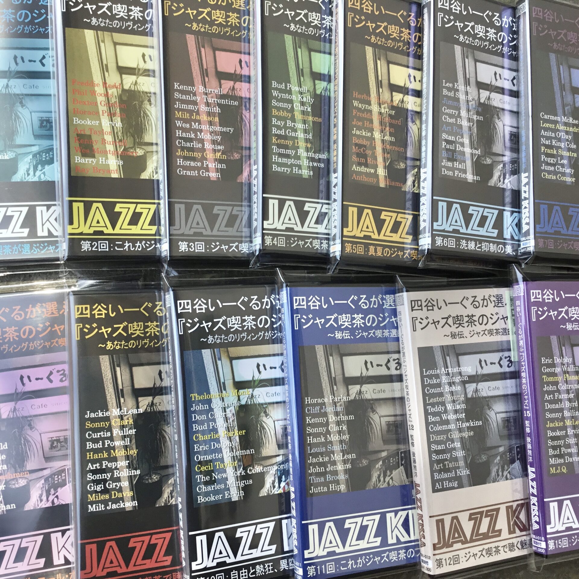 【新入荷情報】 後藤雅洋の『ジャズ喫茶のジャズ』ＣＤシリーズがまとまって入荷しました。