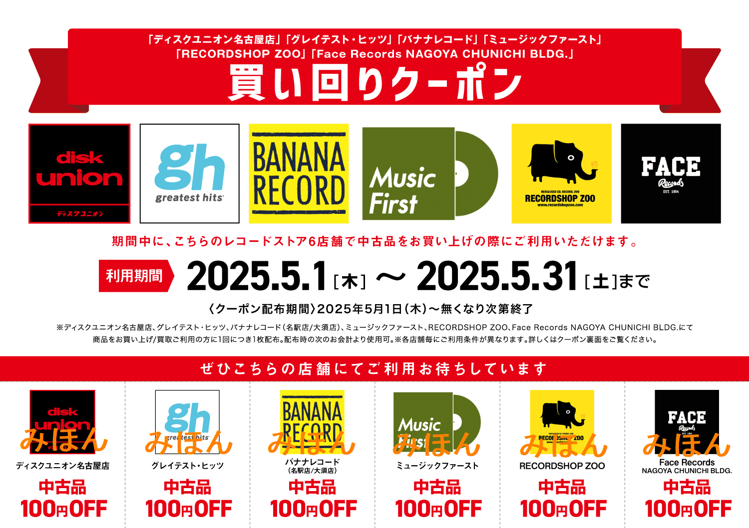 【買い回りクーポン配布します】