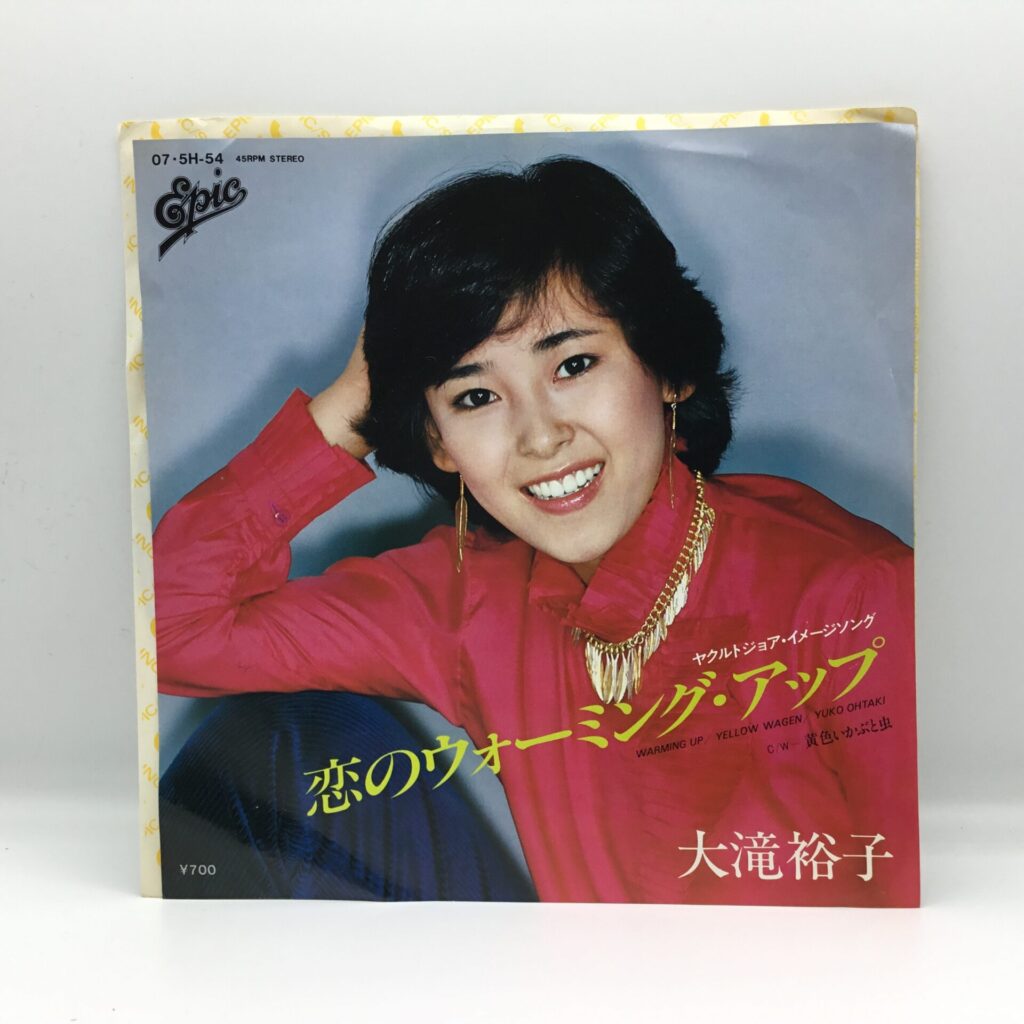 【EP】大滝裕子 / 恋のウォーミング・アップ (07・5H-54)