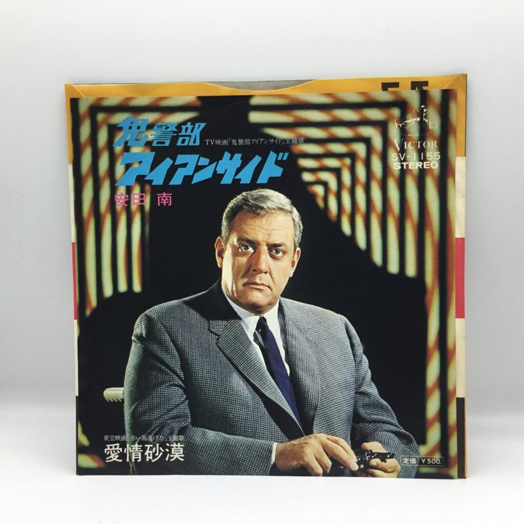 【EP】安田南 / 鬼警部アイアンサイド (SV-1155)