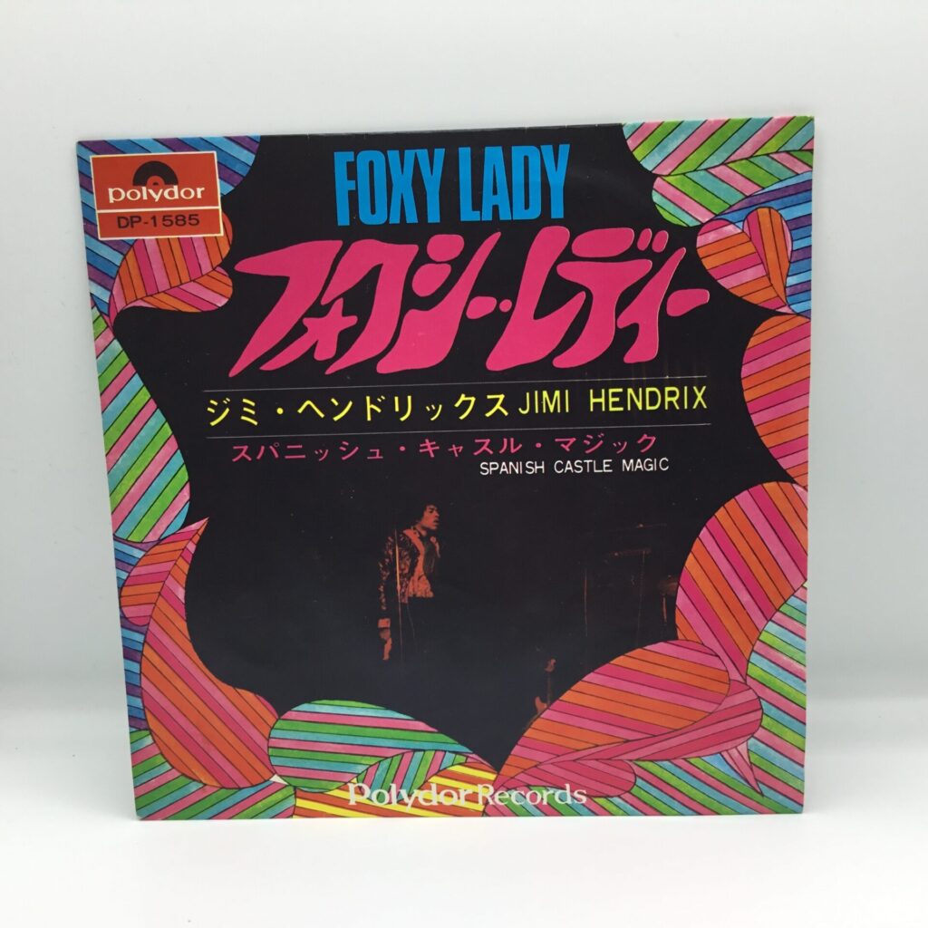 【EP】ジミ・ヘンドリックス / フォクシー・レディ (DP-1585)