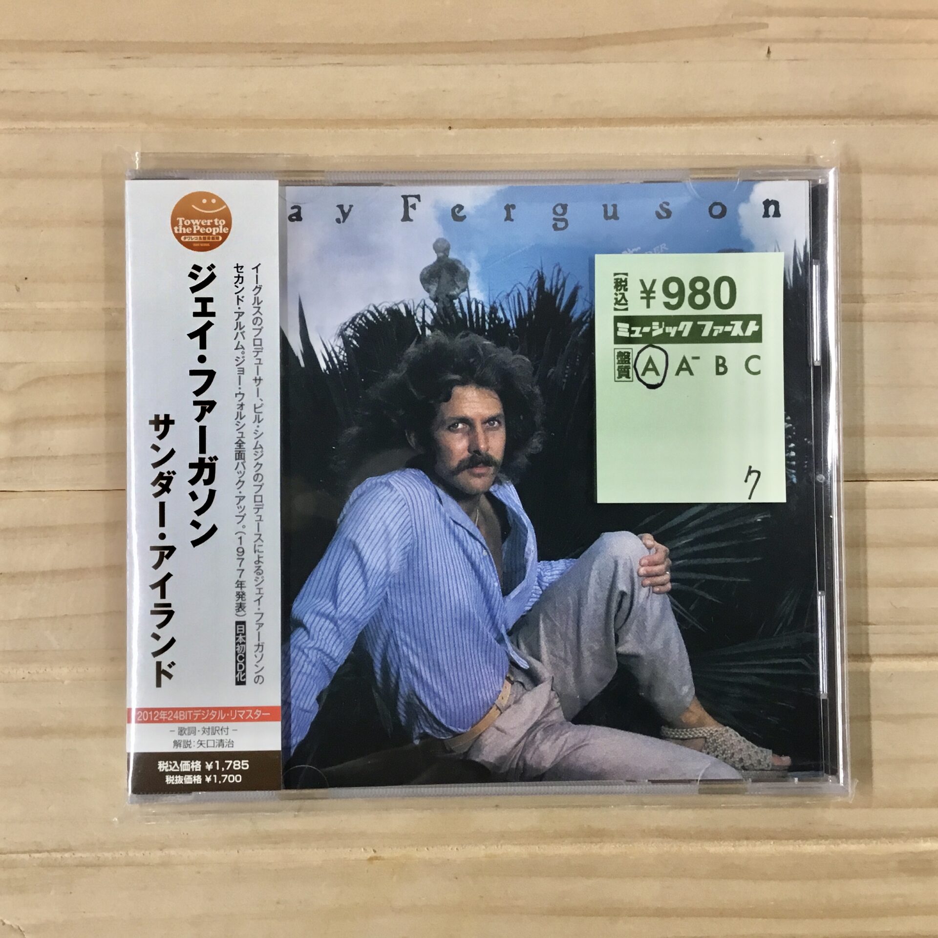 【本日のオススメ】  Jay Ferguson / Thunder Island (1977)