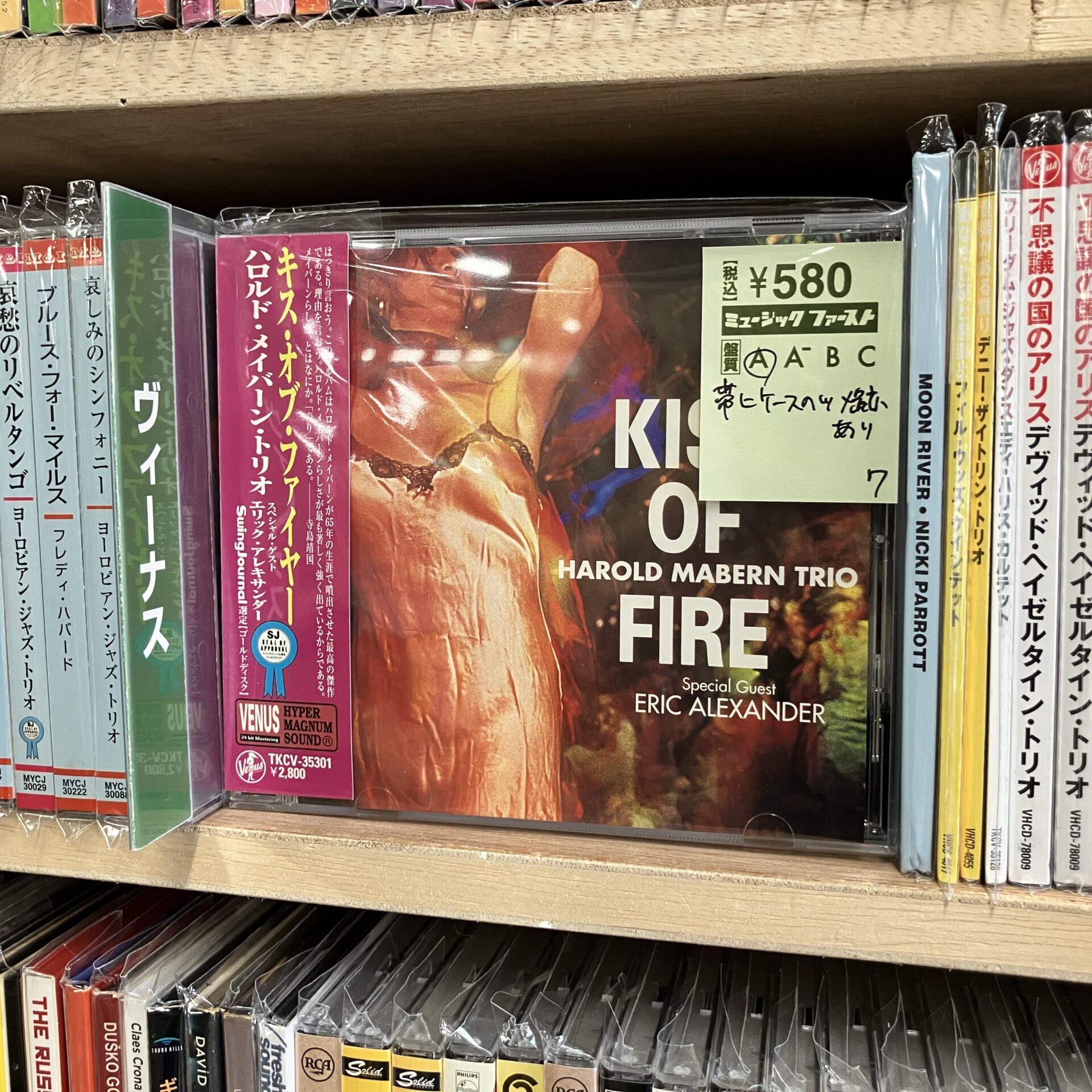 【本日のオススメ】Harold Maybern Trio / Kiss Of Fire (2002)