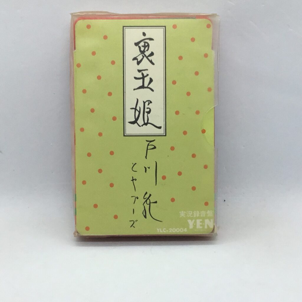 【カセット】戸川純とヤプーズ / 裏玉姫 (YLC-20004)