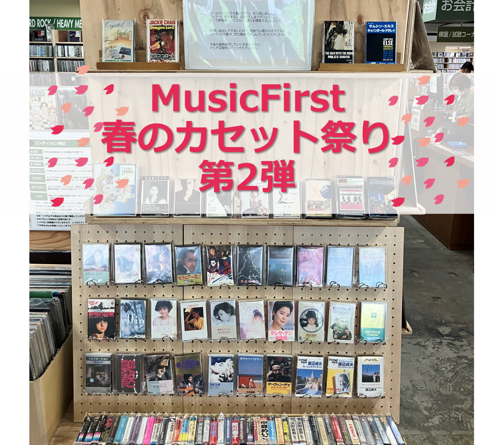 【特集コーナー新入荷】 春のカセット祭り第2弾