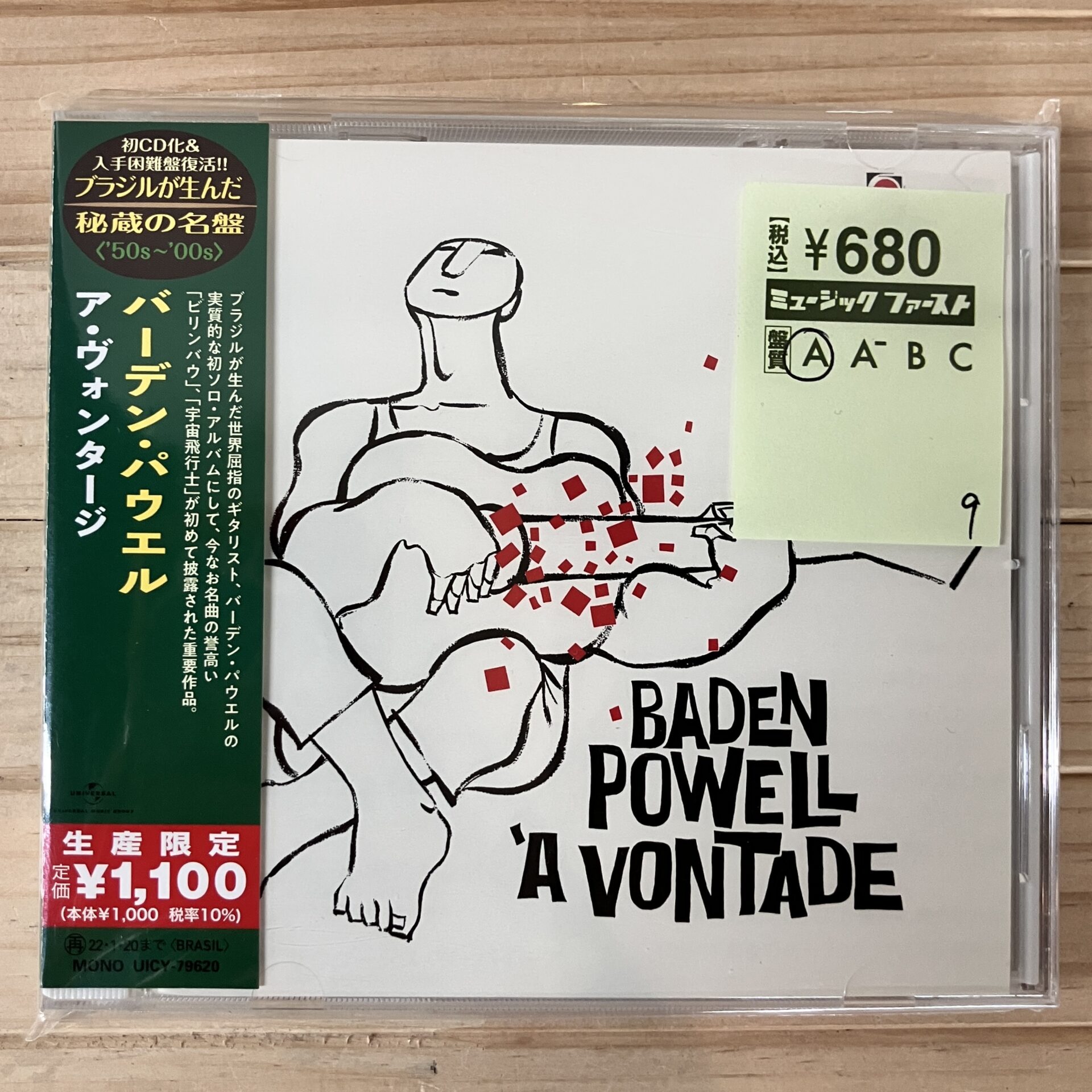 【本日のオススメ】Baden Powell / À Vontade (1963)