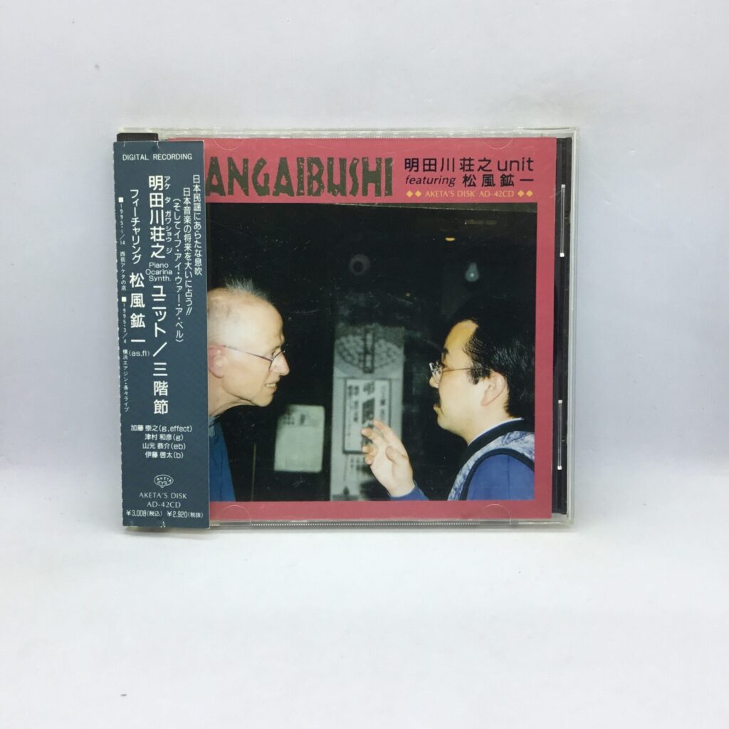 【CD】明田川荘之ユニット / 三階節 (AD-42CD) 帯付