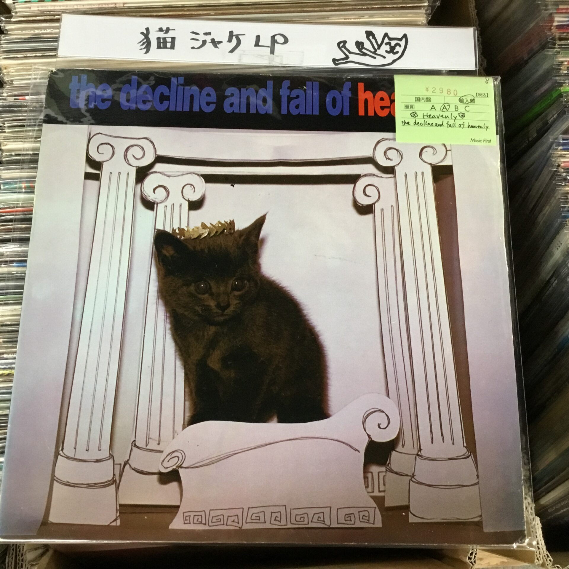 【本日のオススメ】 Heavenly / The Decline And Fall Of Heavenly (1994)