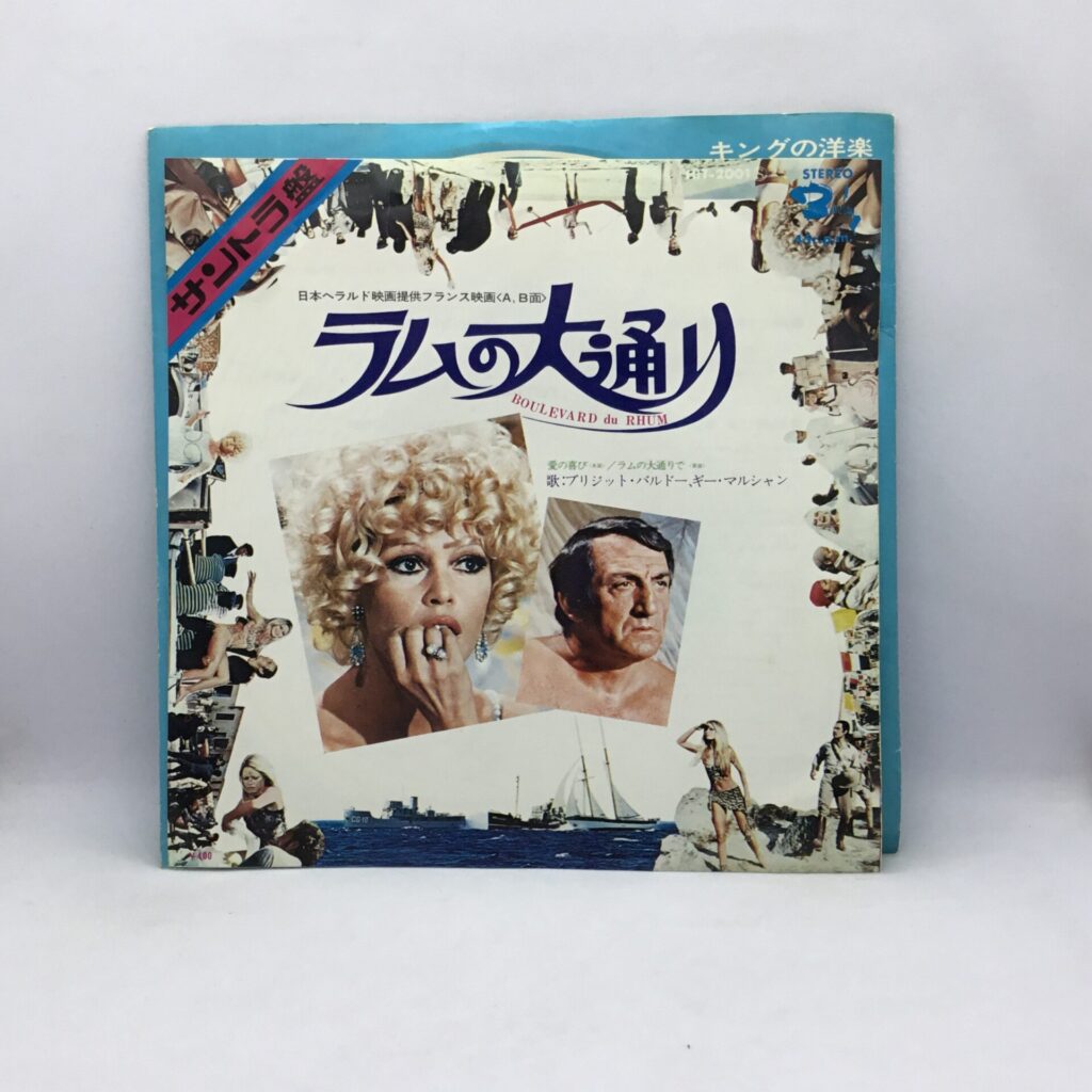 【EP】ラムの大通り / OST (HIT-2001)