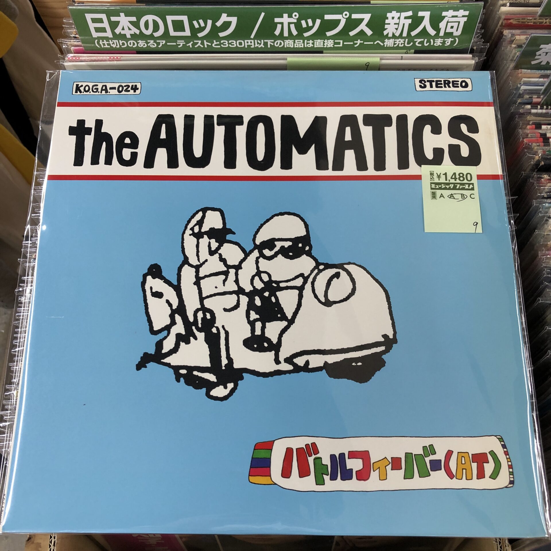 【本日のオススメ】the AUTOMATICS / バトルフィーバー(AT) (1997)