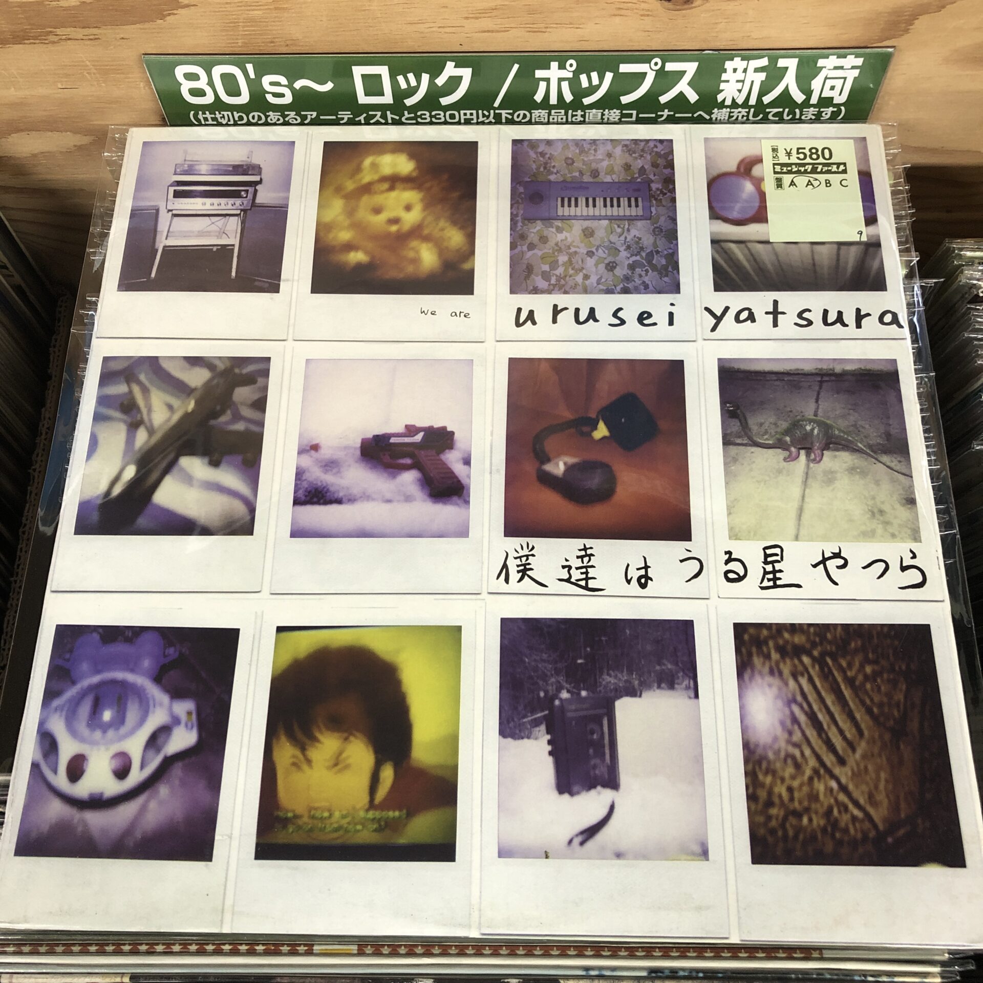 【本日のオススメ】Urusei Yatsura / We Are Urusei Yatsura(1996)