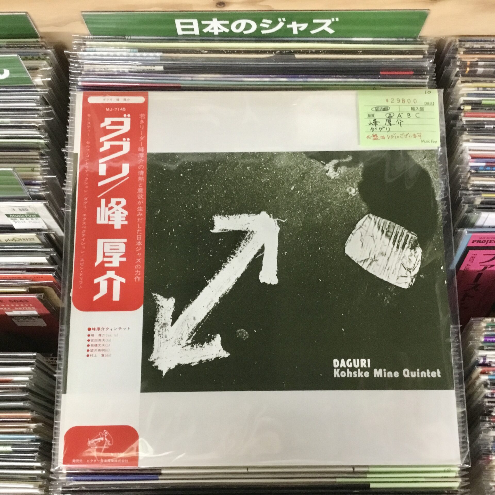 【本日のオススメ】  峰厚介 / ダグリ (1973)