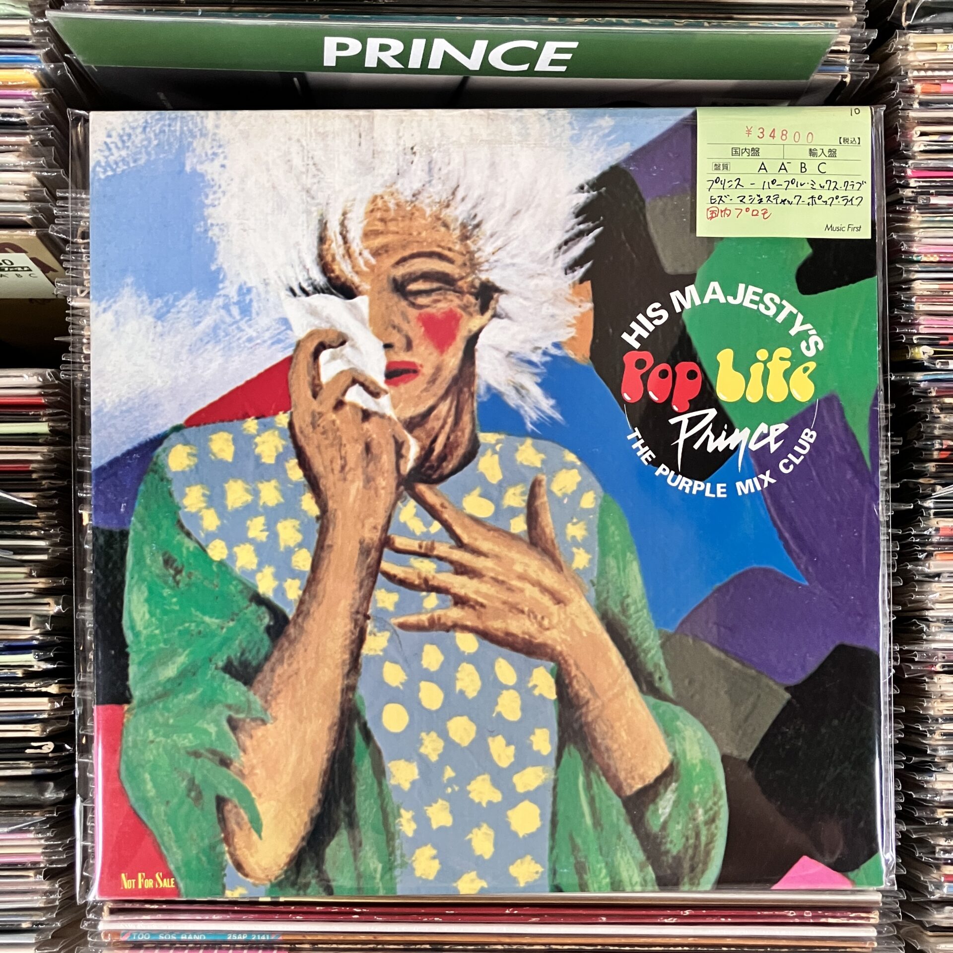 【本日のオススメ】Prince / His Majesty’s Pop Life – The Purple Mix Club (1985)