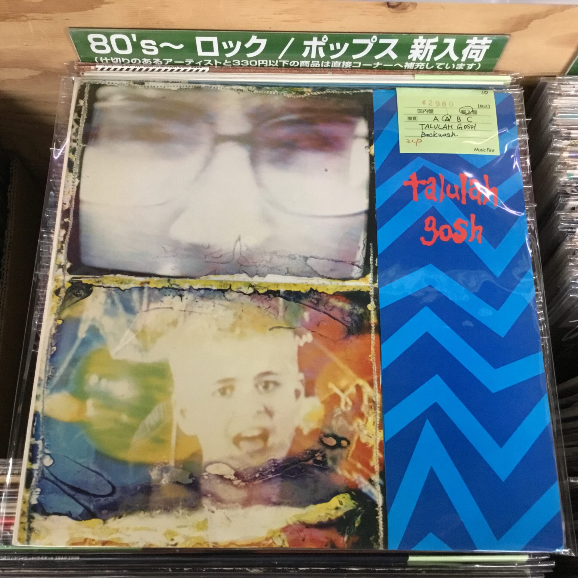 【本日のオススメ】TALULAH GOSH / Backwash (1996)