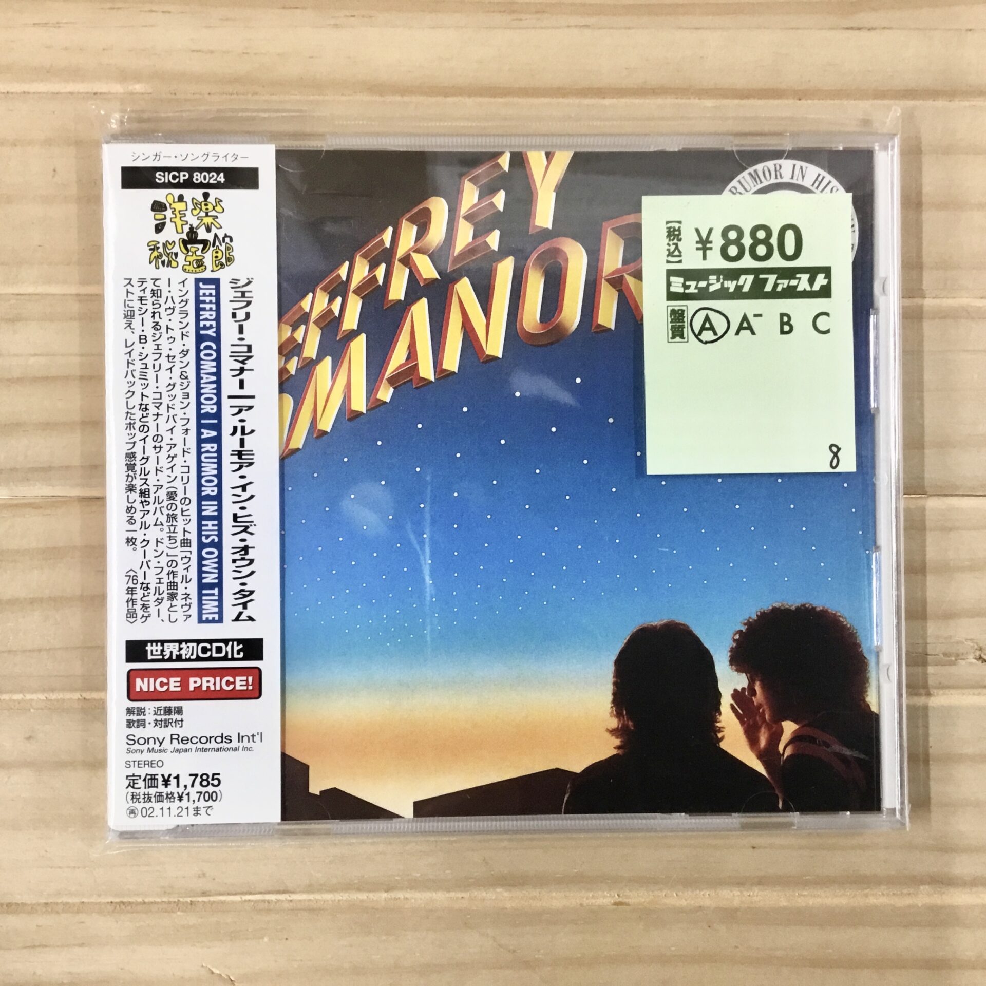 【本日のオススメ】  Jeffrey Comanor / A Rumor In His Own Time (1976)