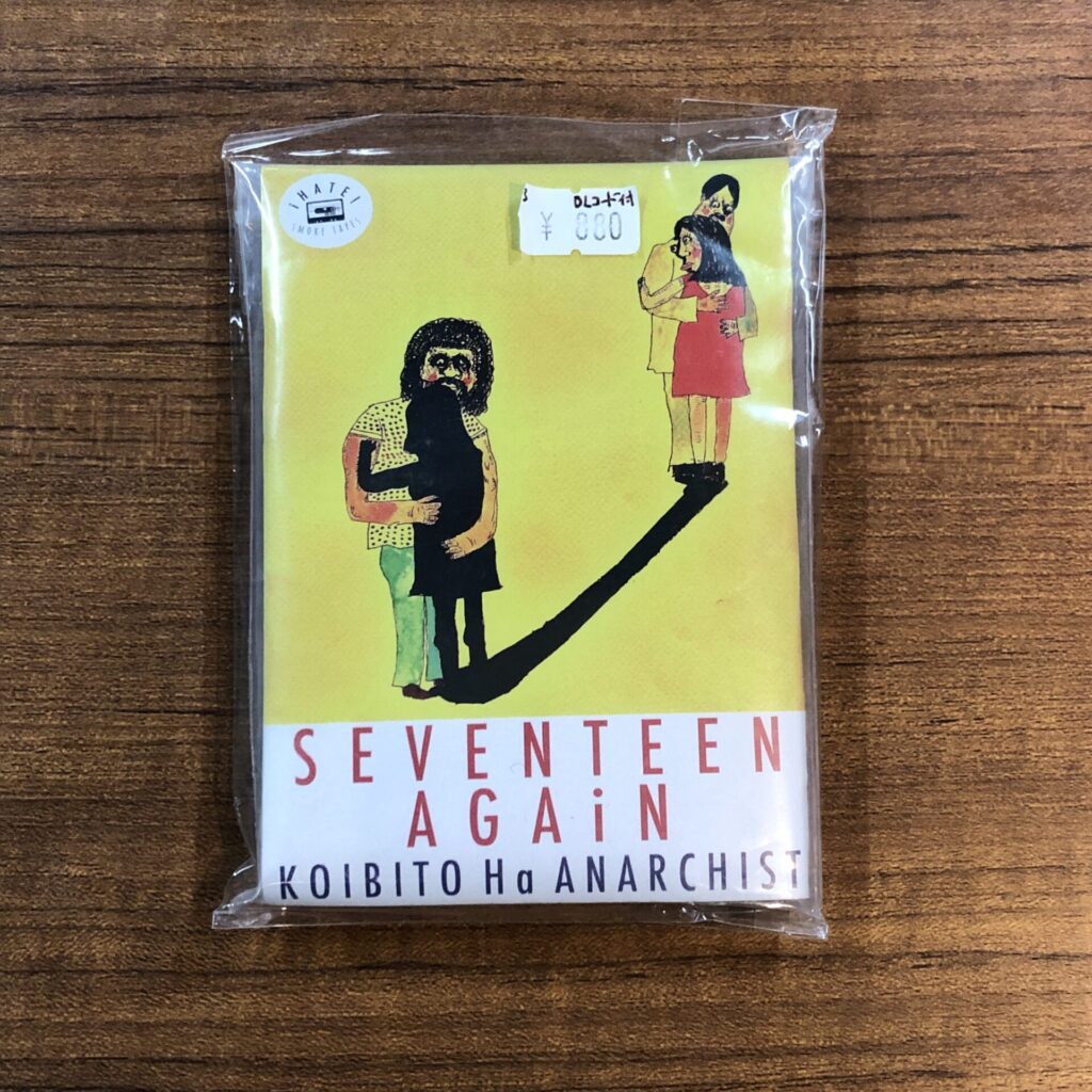 【本日のオススメ】SEVENTEEN AGAiN / 恋人はアナキスト (2014)