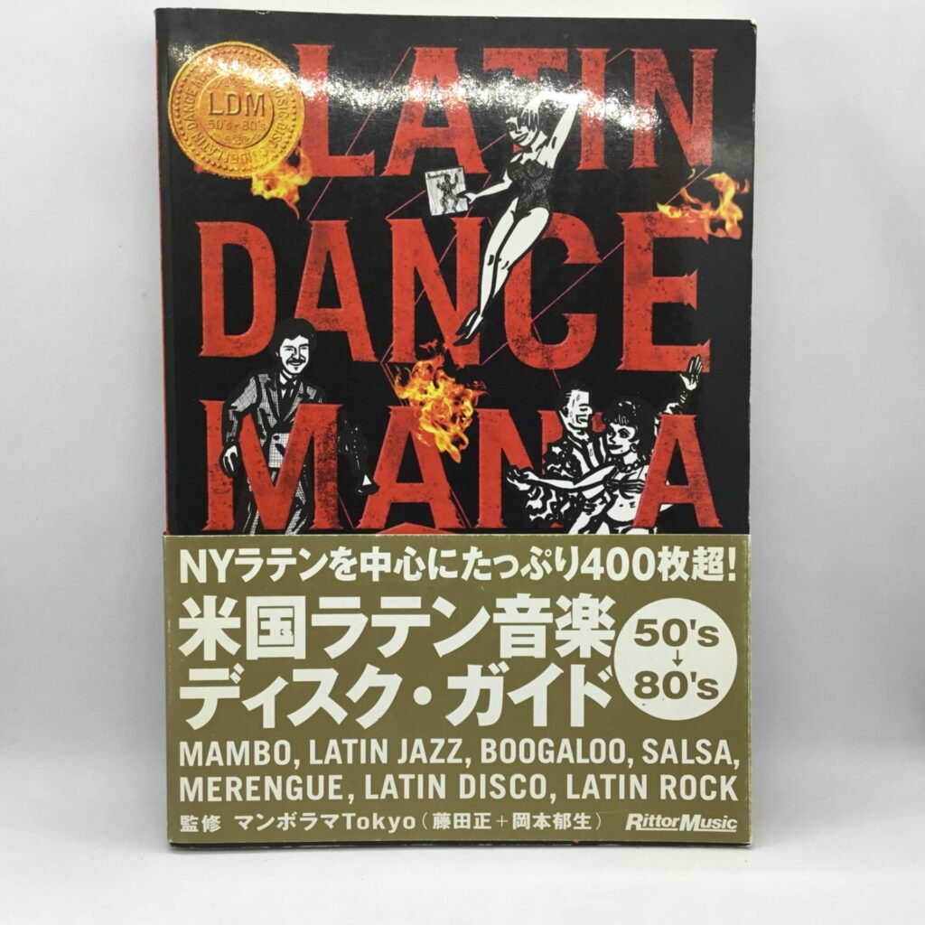 【書籍】米国ラテン音楽ディスク・ガイド 50’s – 80’s  LATIN DANCE MANIA / マンボラマTokyo (C3073)