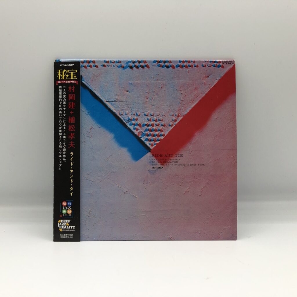 【CD】村岡健+植松孝夫 / ライド・アンド・タイ (DTHK-007) 帯付