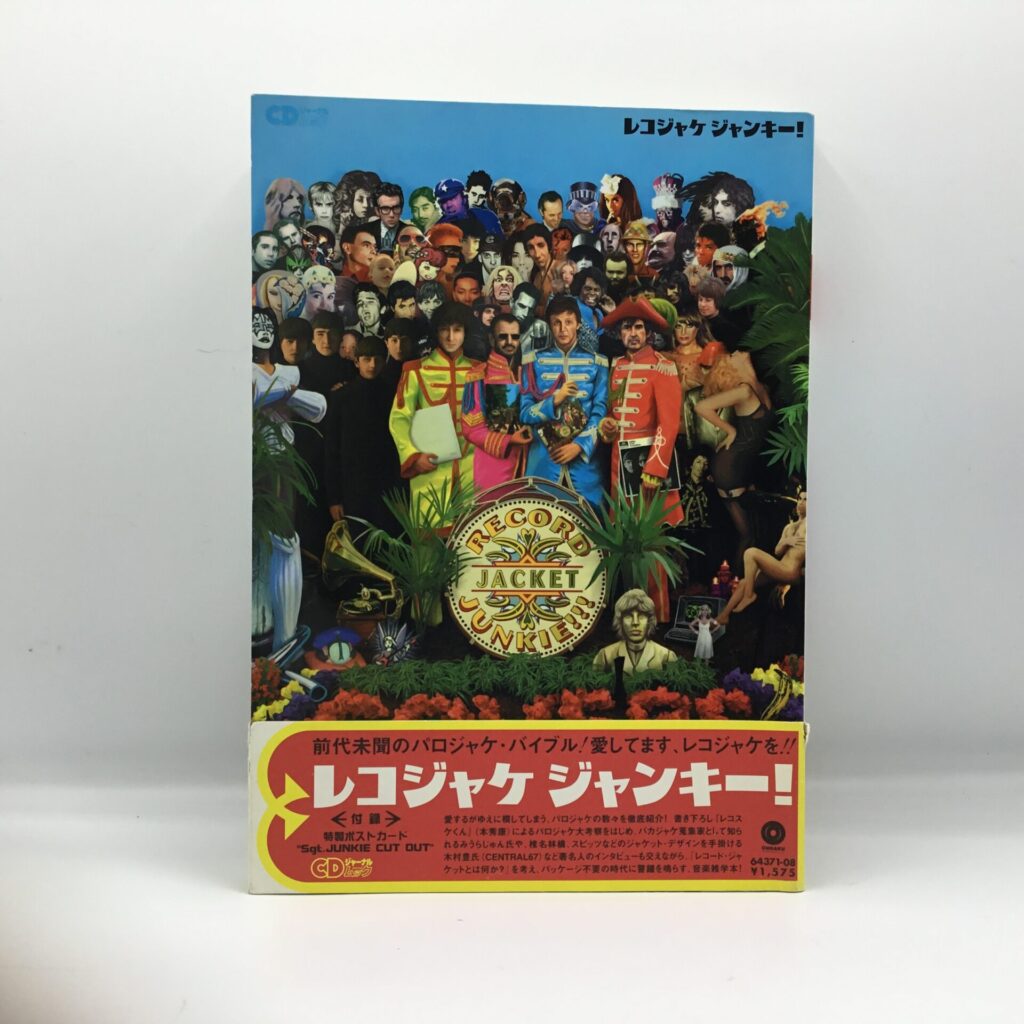 【書籍】レコジャケジャンキー！(64371-08)