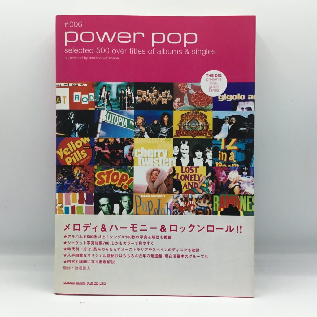 【書籍】パワー・ポップ Selected 500 over titles of albums & singles / 渡辺睦夫監修 (9784401617272)